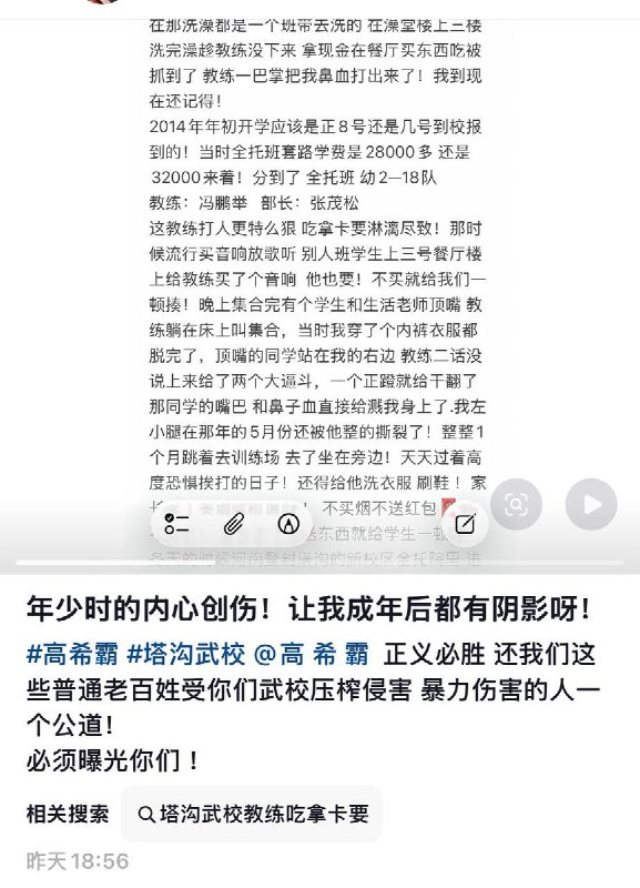 塔沟武校事件引发网络关以后，有网友发文回忆自己在校受训经历，称自己在校期间曾遭到教练殴打、霸凌、虐待和“吃拿卡要”，不得不在恐惧中度过