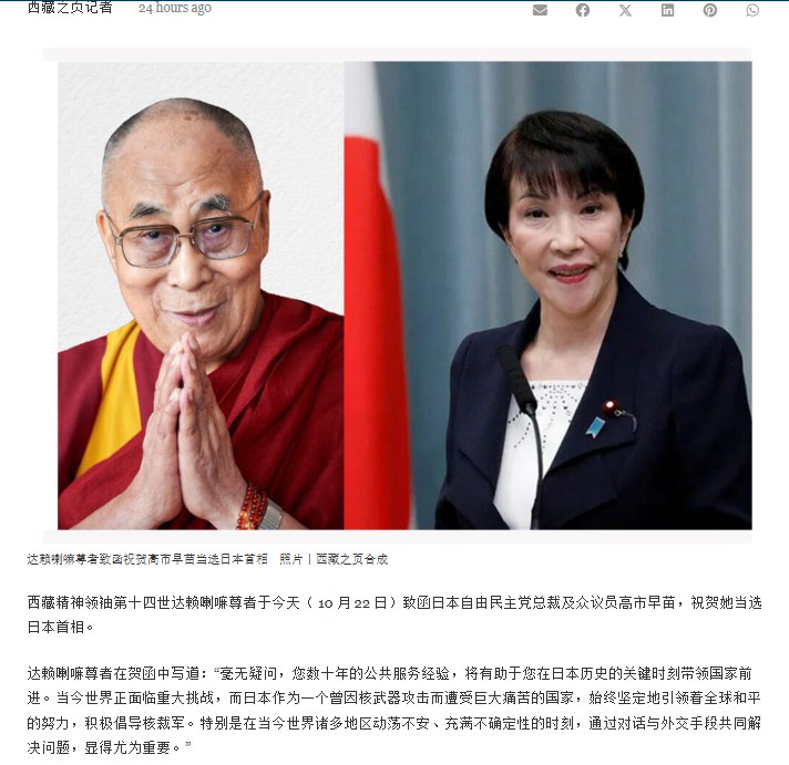10月22日，达赖喇嘛致函祝贺高市早苗当选日本首相