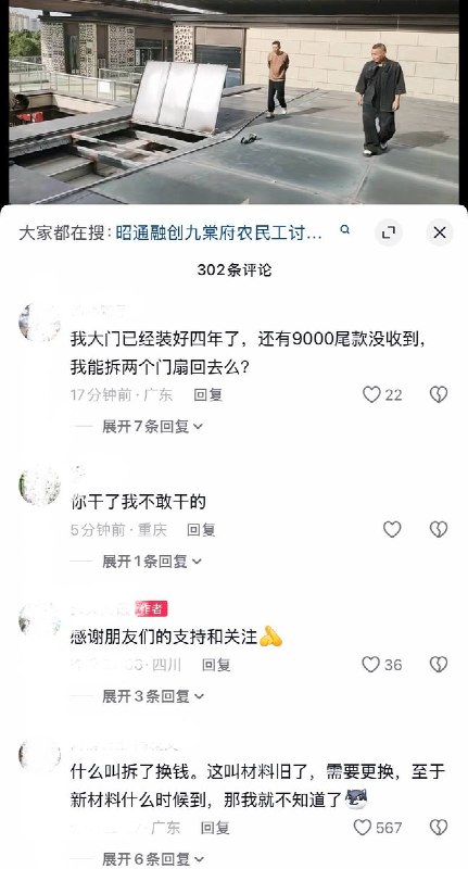 9月21日，四川昭通融创九棠府，因该项目拖欠农民工工资长达四年，工人直接现场拆除此前施工安装的铝板材料