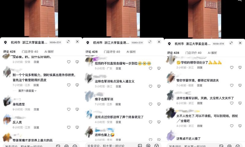 8月25日，浙江大学紫金港校区竺可桢学院一个女学生（大一新生）腿部受伤，被迫拄着拐杖参加军训