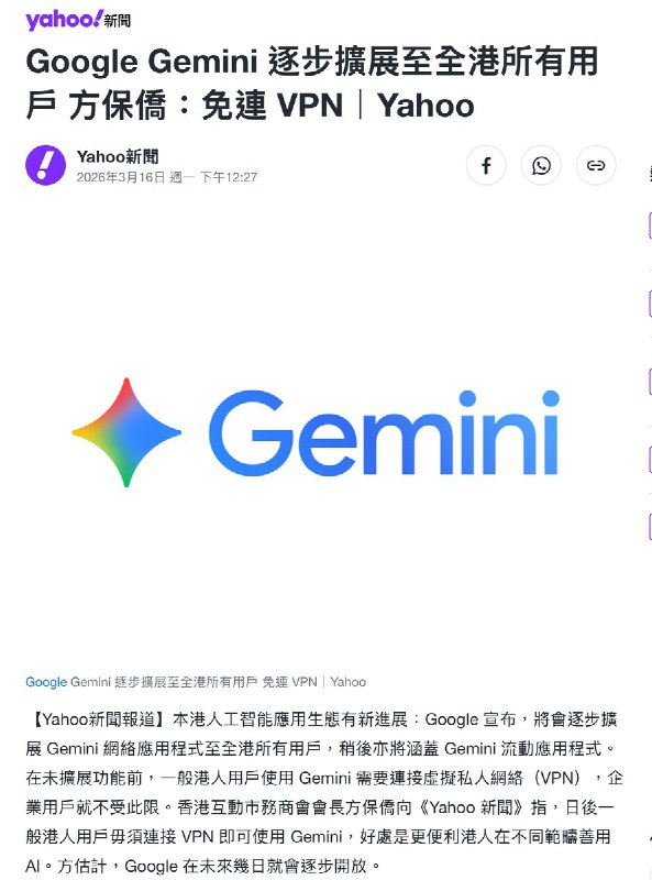 Google Gemini 逐步扩展至全港所有用户方保侨：免连VPNGoogle 宣布，将会逐步扩展Gemini 网络应用程式至全港所有用户，稍后亦将涵盖Gemini 流动应用程式