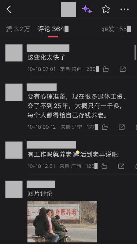 山东民政厅长称“个人是养老第一责任人”，网友：“个人是健康的第一责任人”10月16日，山东省民政厅厅长庄严在新闻发布会上表示，要引导树立“个人是养老第一责任人”的理念......相关视频在微博传播后，评论区有人贴出“政府帮养老”的旧计生标语照片