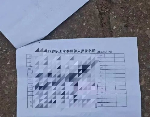 网友：“连工作都没有，打多少个电话都没用”10月23日，一名网友晒出一份“22岁以上未参居保人员花名册”，配文：“没交社保的已经被找到了