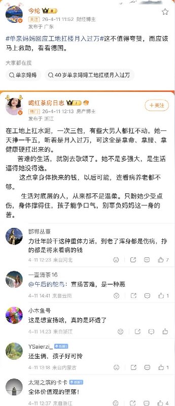 4月10日，各大媒体集体炒作称，一位40岁的单亲妈妈为了抚养孩子，每天反复扛着50公斤重的水泥爬七八层的高楼，她说扛2楼是3块钱一包，扛10楼就是30元一包，扛100包就是300元，为了不耽误挣钱，她生理期仍坚持工作，一次扛3袋水泥压弯了她的脊梁，但没有压弯她对生活的信心