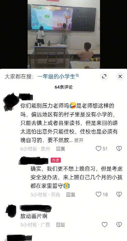 有网友投稿称，有住校的小学一年级学生上晚自习