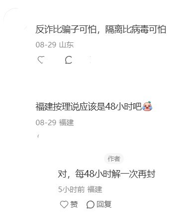 “反诈比骗子可怕，隔离比病毒可怕”8月28日，一网友在小红书发帖吐槽，交了1600元考证培训费后，反诈人员上门，自己的招商银行卡随后被“保护性止付”：“马上开学了，我的生活费还锁卡里