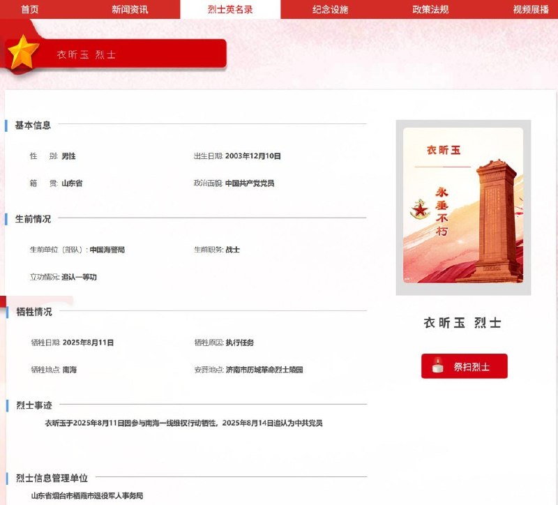 后续：中国退役军人事务部证实，2025年8月11日的中国海警与海军相撞事故，导致海警3104南域舰2人（衣昕玉、程龙）当场牺牲