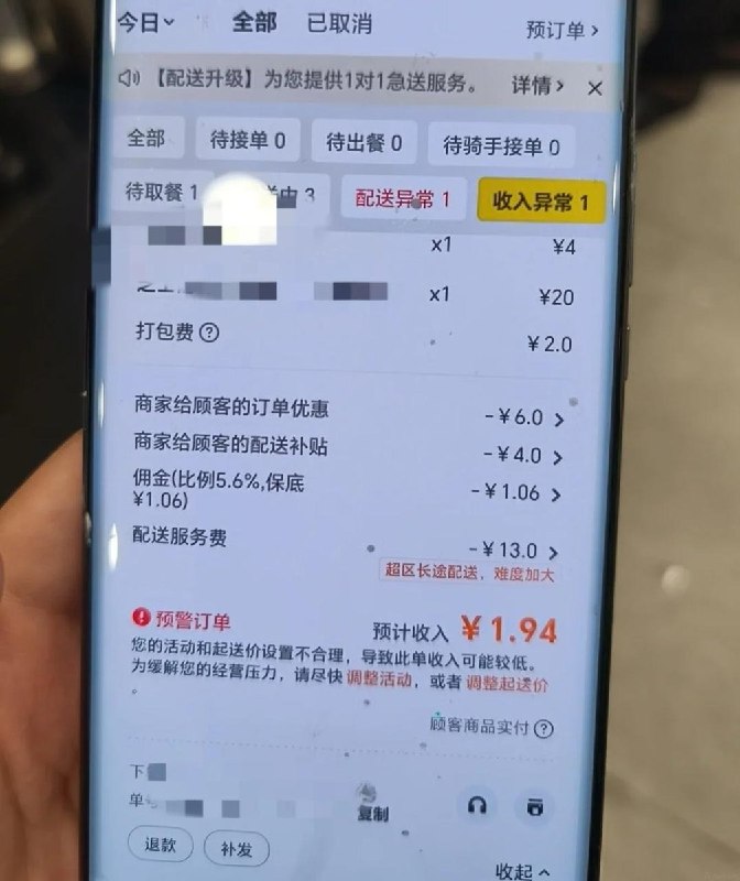 近日，一位外卖商家展示某外卖平台压榨，客户实付23元，商家实际收入仅1.94元