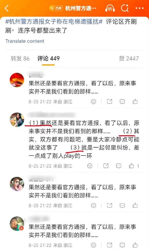 杭州“云山郡电梯女生被猥亵”事件后续：8月25日，当地警方发布警情通报