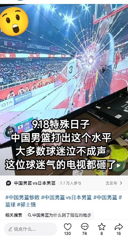 9月18日，名古屋亚运会男篮半决赛，中国男篮77‑97不敌东道主日本男篮，无缘决赛