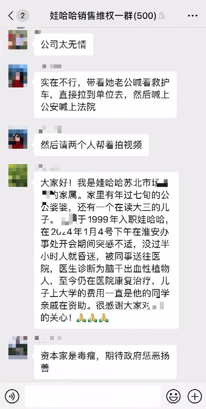 一名参与维权的老员工和一名知情律师称，2024年初，哇哈哈江苏淮安一名工作了26年的销售经理，被公司逼着签军令状，期间突发疾病送医抢救后成为植物人