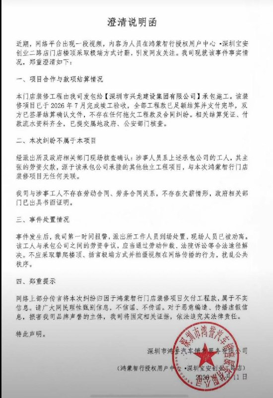 9月11日，广东深圳宝安区创业二路，华为鸿蒙智行用户中心（享界、智界、尚界）门店，多名工人爬上楼跳楼顶维权