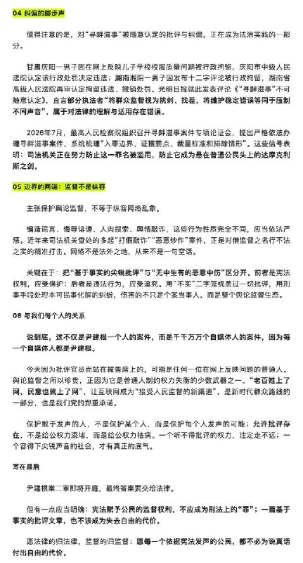 “愿每一个依据宪法发声的公民，都不必为说真话付出自由的代价”9月9日，一微信公众号发布文章《因文获刑：当“舆论监督”被问罪，自媒体人将如何是好？》，讨论公民批评官员被以“寻衅滋事罪”追究刑事责任的边界