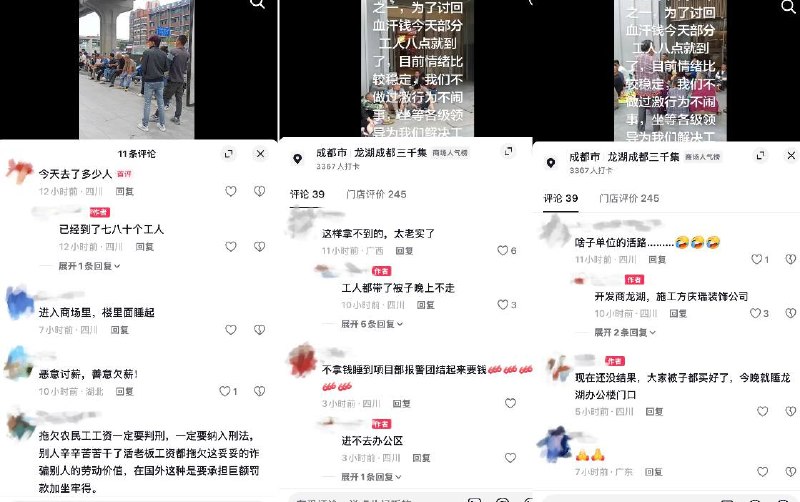 9月20日，四川成都市成华区“龙湖·三千集”因开发商及施工方庆瑞装饰公司拖欠80余名工人工资，有大量工人来到该公司楼下席地而坐，在门口进行讨薪维权