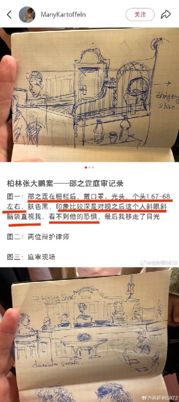 5月4日，德国群组迷奸案主犯邵之霆开庭，在德留学生去参加了庭审