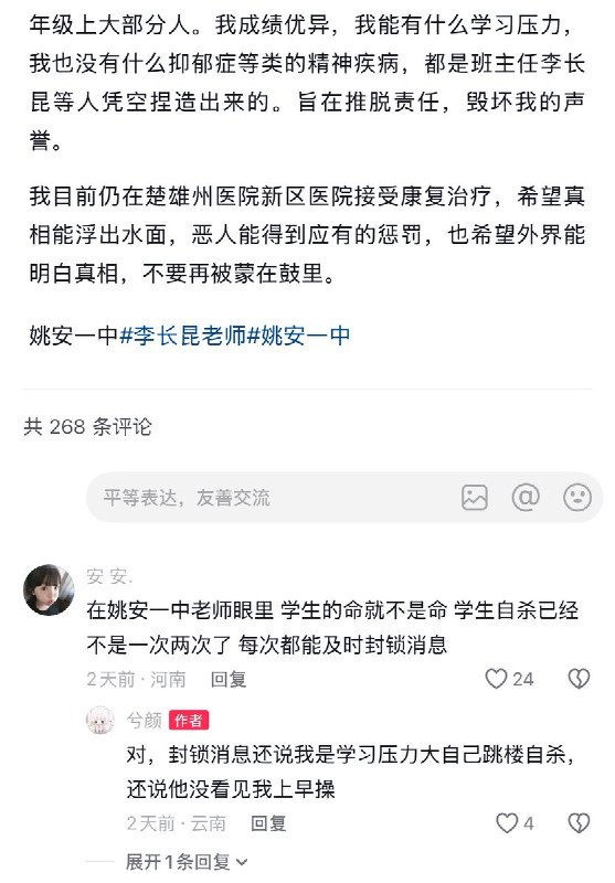 近日，云南姚安县第一中学一名老师，因不堪忍受校长和同事的职场霸凌以及高压的教学任务，从四楼跳楼自杀