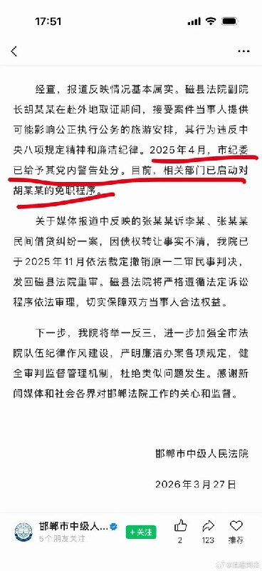 近日，河北邯郸磁县人民法院法官胡红勇，在办理案件过程中，同乘原告张金山的奔驰商务车同行、同吃、同烧香拜佛、接受宴请