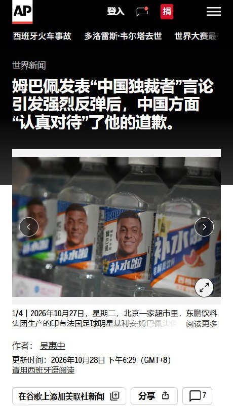 北京律师谈姆巴佩风波：“有些人或公司反应过度了”10月28日，美联社报道，一名北京律师谈及姆巴佩风波时表示：“我觉得，可能有些人或一些公司在这件事上反应过度了