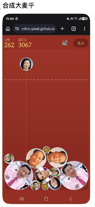 近日，国外互联网流行一个新游戏“合成大迈乎”