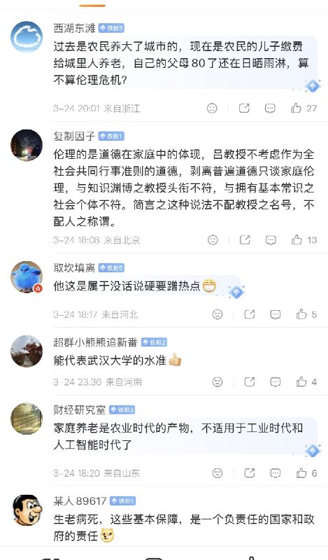 “精致的利己主义”近日，武汉大学社会学院教授 吕德文 发文谈养老金