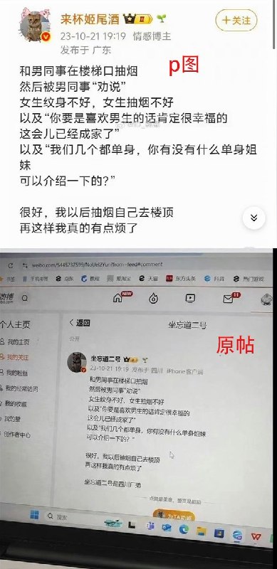 4月25日，多名正能量kol发帖，给 劝阻吸烟的女孩 扣上了“用心险恶，借助禁烟搞颠覆国家政权的境外势力” 的帽子还有正能量博主称：“深圳这个事就是典型的街头政治模式，颜色革命迹象若隐若现，公安部门应该严查此女的背景”此外，还有人恶意p图造谣抹黑她