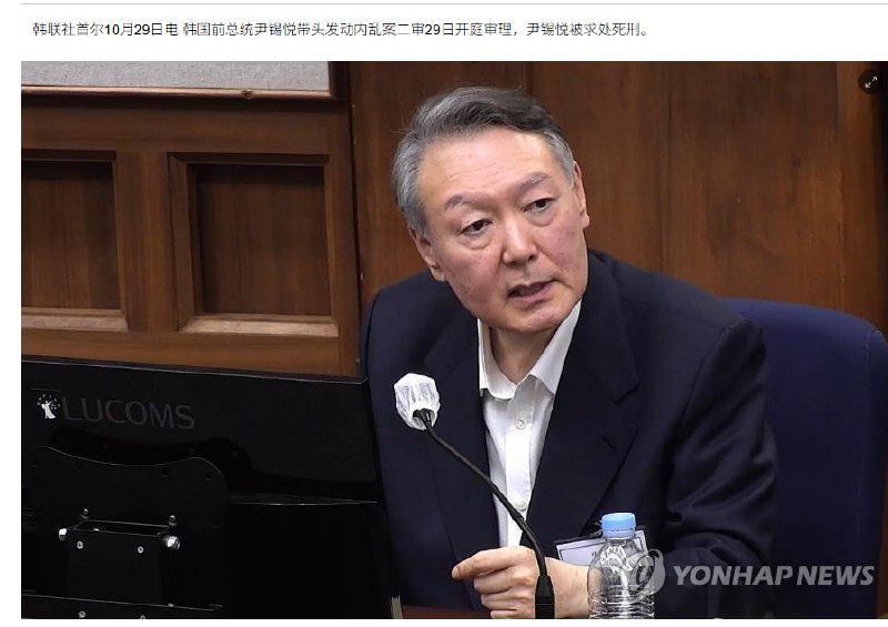 韩国特检组二审再次要求判处前总统尹锡悦死刑10月29日，韩国前总统尹锡悦涉嫌发动内乱案二审在首尔高等法院举行结案庭审