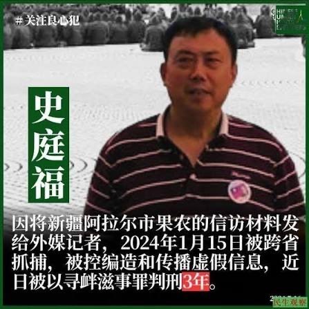 9月22日，维权网报道称，南京维权人士史庭福死于新疆兵团第一师沙河监狱，距预计刑满仅约114天