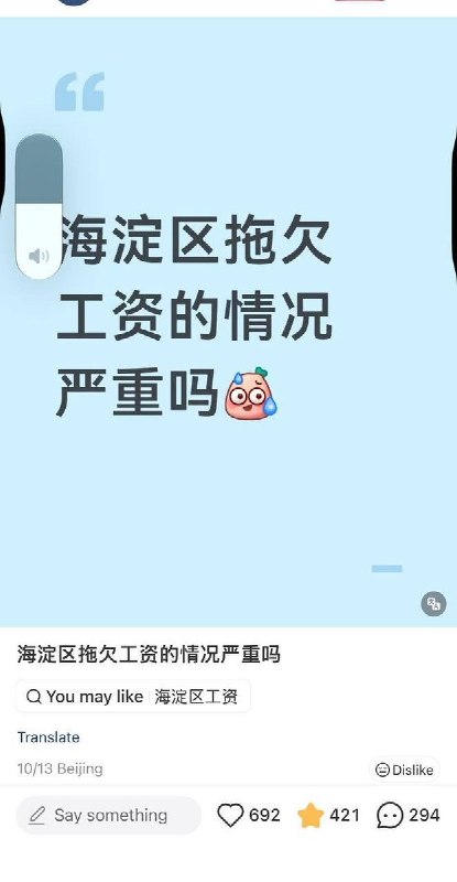 网友发帖询问北京海淀企业欠薪情况，评论区称有企业拖欠工资长达两年10月13日，有网友发帖询问北京海淀区企业拖欠工资的情况