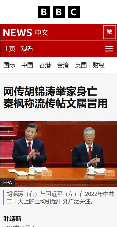 网传胡锦涛举家身亡　秦枫称流传帖文属P图7月31日，海外中文网络疯传一张疑似媒体人秦枫发布的微博截图，内容以“前领导人”“LYQ”“HHF”等代称，暗示胡锦涛、妻子刘永清及儿子胡海峰因食物中毒抢救无效，于当天凌晨4时去世