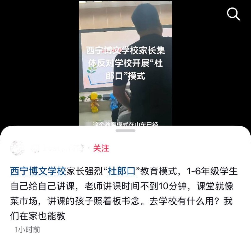 10月26日，网友发视频称，青海西宁博文学校家长集体反对学校推行“杜郎口”教育模式