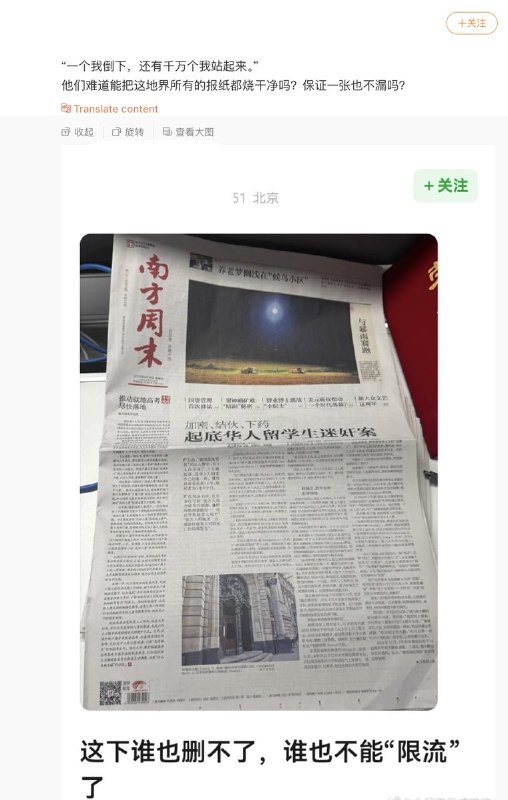 5月29日，一网友分享了 《南方周末》5月22日刊发的《华人留学生迷奸案》调查