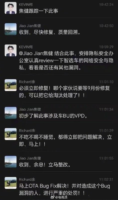 问界M8定位漏洞惊动“余承东”：9月才修复？“淘汰处理，不吃不喝也要马上解决”网传问界M8疑似出现车辆定位隐私漏洞：上海一名问界M8车主投诉称，自己关闭被授权账号获取车辆位置的权限后，对方仍可通过App的泊车代驾辅助功能查看车辆定位
