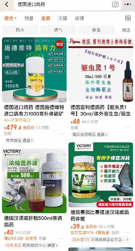 近日，有网友反映，在淘宝、拼多多等电商平台上，出现大量疑似假冒的“进口鸽类兽药”产品