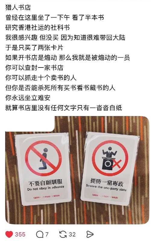 6月24日，香港独立书店「猎人书店」，遭到香港警方国安处的查处