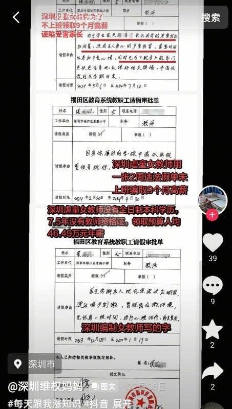 2025年7月6日至今，广东省深圳市福田区，深圳景鹏小学，一名孩子的母亲称自家孩子遭受公立小学1至5年级师生8人霸凌5年