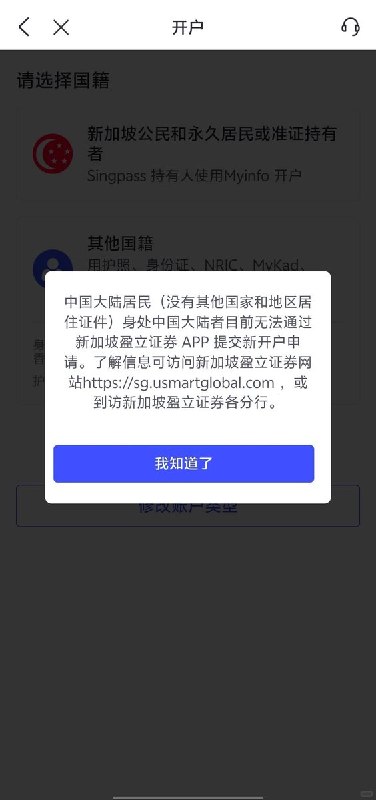 近日，多名网友发现，多个平台，包括新加坡盈立证券、香港盈立证券等平台，已无法为“身处中国内地”的用户通过 App 提交新开户申请