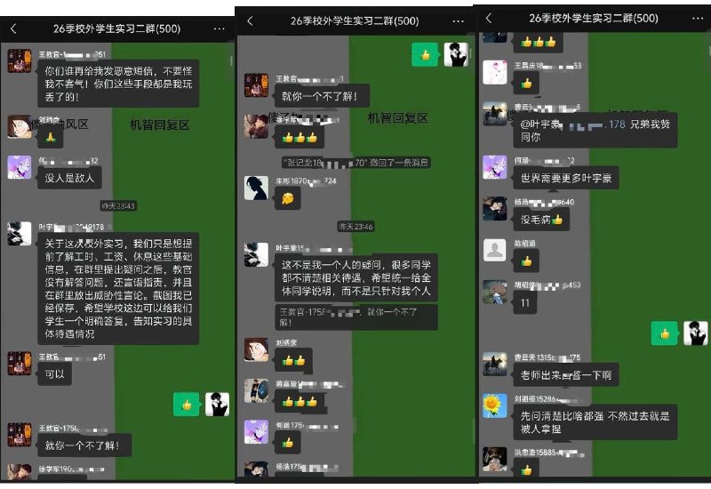 “世界需要更多叶宇豪”8月25日，贵州航空职业技术学院一名学生发帖，曝光有关校外实习的沟通经历
