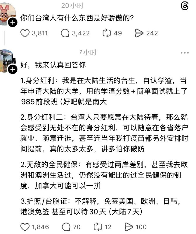 5月20日，一名网友发问：你们台湾人有什么东西是好骄傲的？另一名网友回复：我是在大陆生活的台生，用学渣的分数+简单面试，就轻松上了985