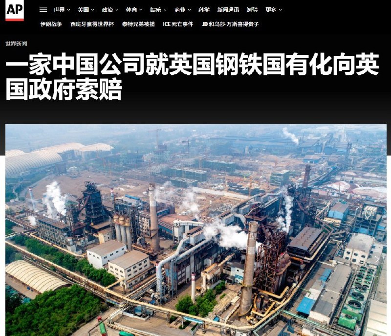7月19日，据美联社报道，原英国钢铁公司所有者、中国敬业集团宣布，已就英国政府将英国钢铁公司国有化一事启动双边投资协定下的磋商程序，并保留提起国际仲裁的权利