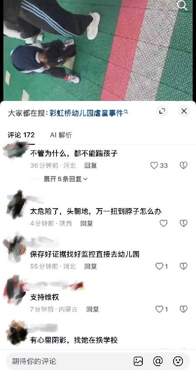 10月20日，有家长发视频指控河北保定徐水区“南邵庄彩虹桥幼儿园”教师在活动中踢倒幼儿