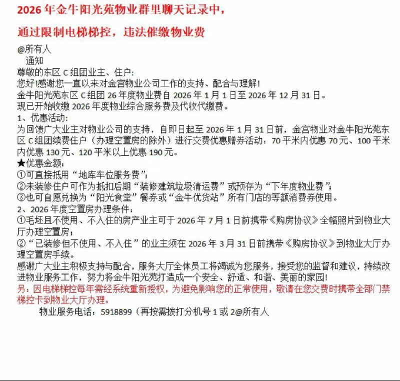 “业主花钱找人看家，却被看家的关在了门外”2月1日，河北省邢台市信都区，金牛阳光苑东小区