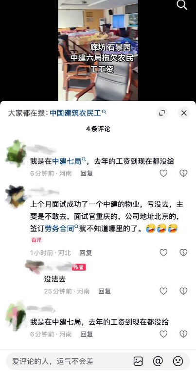 10月6日，河北廊坊，有网友发布视频称，中建六局石景园项目拖欠农民工工资，大量工人到项目办公室打地铺讨薪，等待解决工资问题