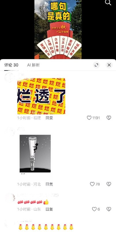 10月7日，河北一网友发布一段公园内“社会主义核心价值观”宣传牌的视频，视频配文询问“哪句是真的”