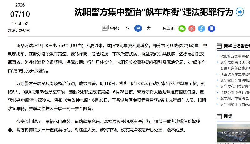 通报还称，“棋盘山地区道路开阔、位置相对偏僻，成为非法改装车辆、电摩人员扎堆聚集、翘头炫技、竞速飙车、炸街扰民的高发区域