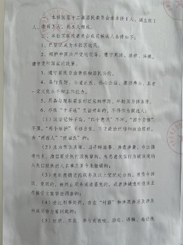 网友投稿：四川成都的街道选举公告查看原文网友投稿：四川成都的街道选举公告查看原文
