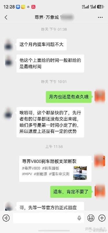 网传华为尊界V800准车主坚决退订：定金不要了，车也不要了10月8日，小红书上一华为尊界V800准车主晒出与销售的聊天截图