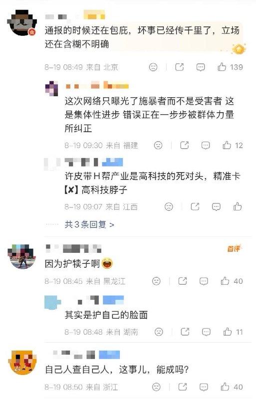 8月19日，有法律博主质疑，有关地产圈招商蛇口浙江公司党委书记总经理赵海峰及杭州滨江区副区长郁廷栋杭州酒局事件的“情况通报”，故意斟字酌句，替换或隐去“央企高管”、“副区长”、“高档餐厅酒局”等字样，没有交代酒局是谁组织的，读者需要“中译中”才能明白官方通报话术