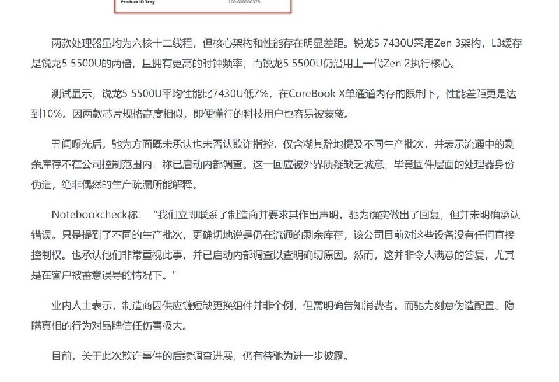媒体报道，中国性价比笔记本品牌驰为（Chuwi）近日陷入CPU欺诈丑闻，被曝出拿老U充当新U