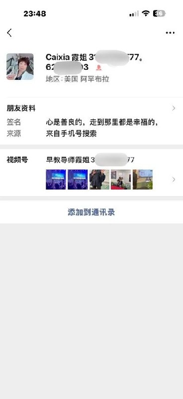 8月30日，网传微信截图显示，美国洛杉矶一名华人正在招募人员参加9月22日至26日欢迎习近平访美的活动
