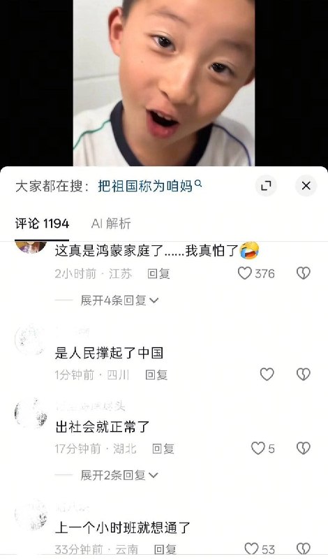 10月9日，江西一家长发布一段视频，一名小男孩在视频中表示“祖国妈妈比自己的妈妈更重要”，并称“没有祖国妈妈哪有你妈”